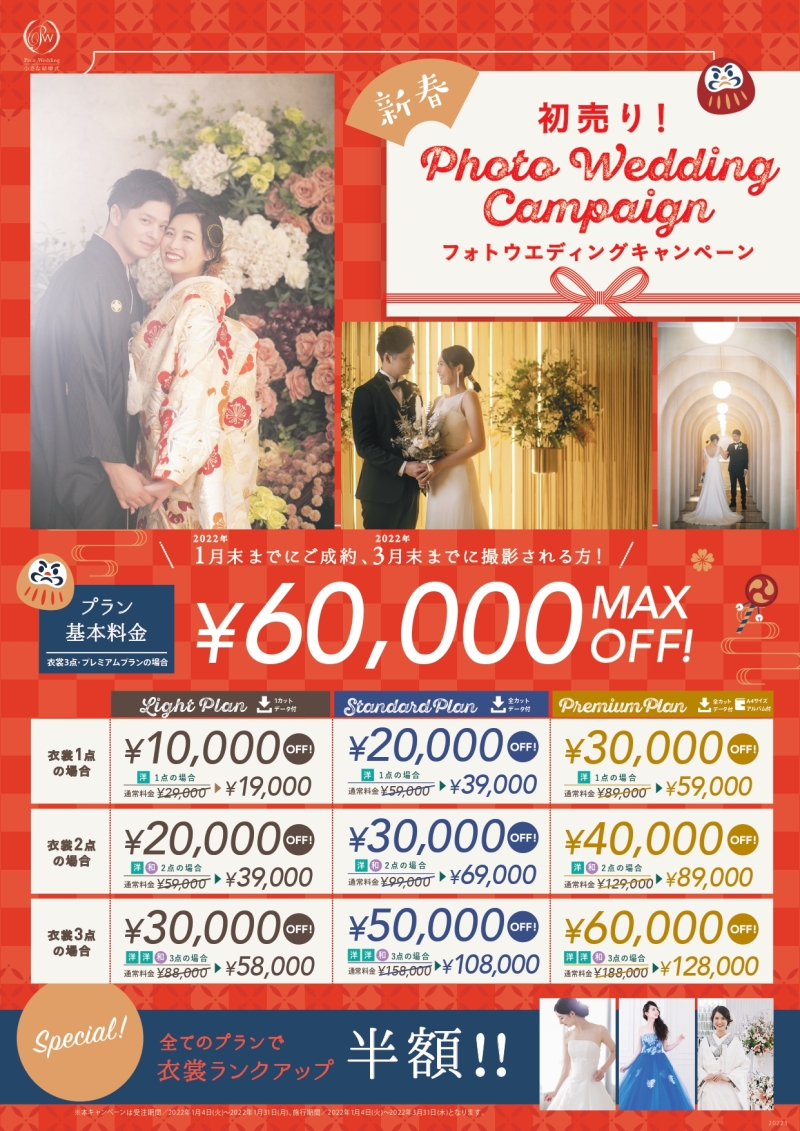 １月のお年玉キャンペーン実施中！
