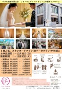 10月のドリーム半額キャンペーン