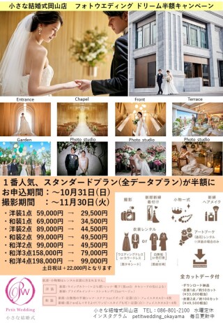 10月のドリーム半額キャンペーン