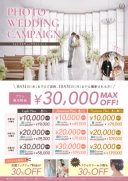 ８月撮影のキャンペーン実施中！