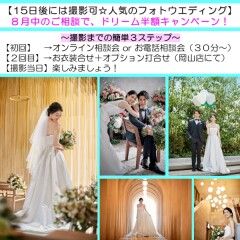 お申込から15日後には撮影できます！