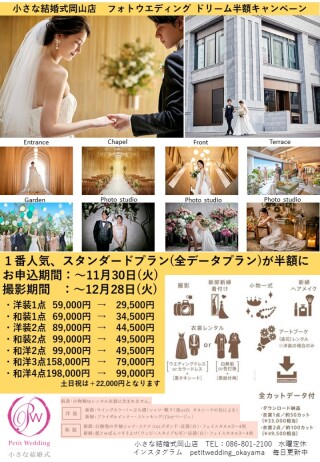 【年内撮影限定】半額キャンペーン実施中！