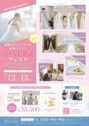 1月12日(日)、13日(月) 2日間限定 ≪BIG FAIR≫