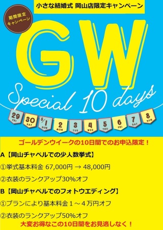 ゴールデンウイークキャンペーンを開催いたします