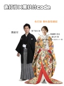  色打掛×紋付　コーディネート