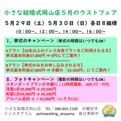 5月30日(日)に5月のラストフェアを開催します!