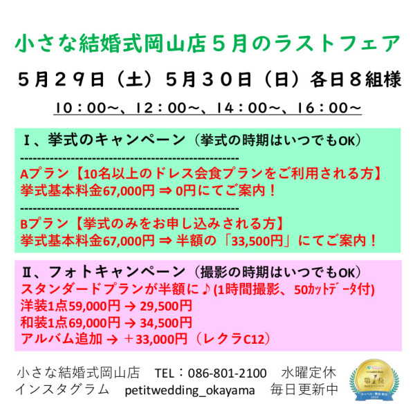 ５月３０日（日）に５月のラストフェアを開催します！