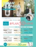 【残り５日です！】ドリーム全プラン半額キャンペーンは９月末までのお申込