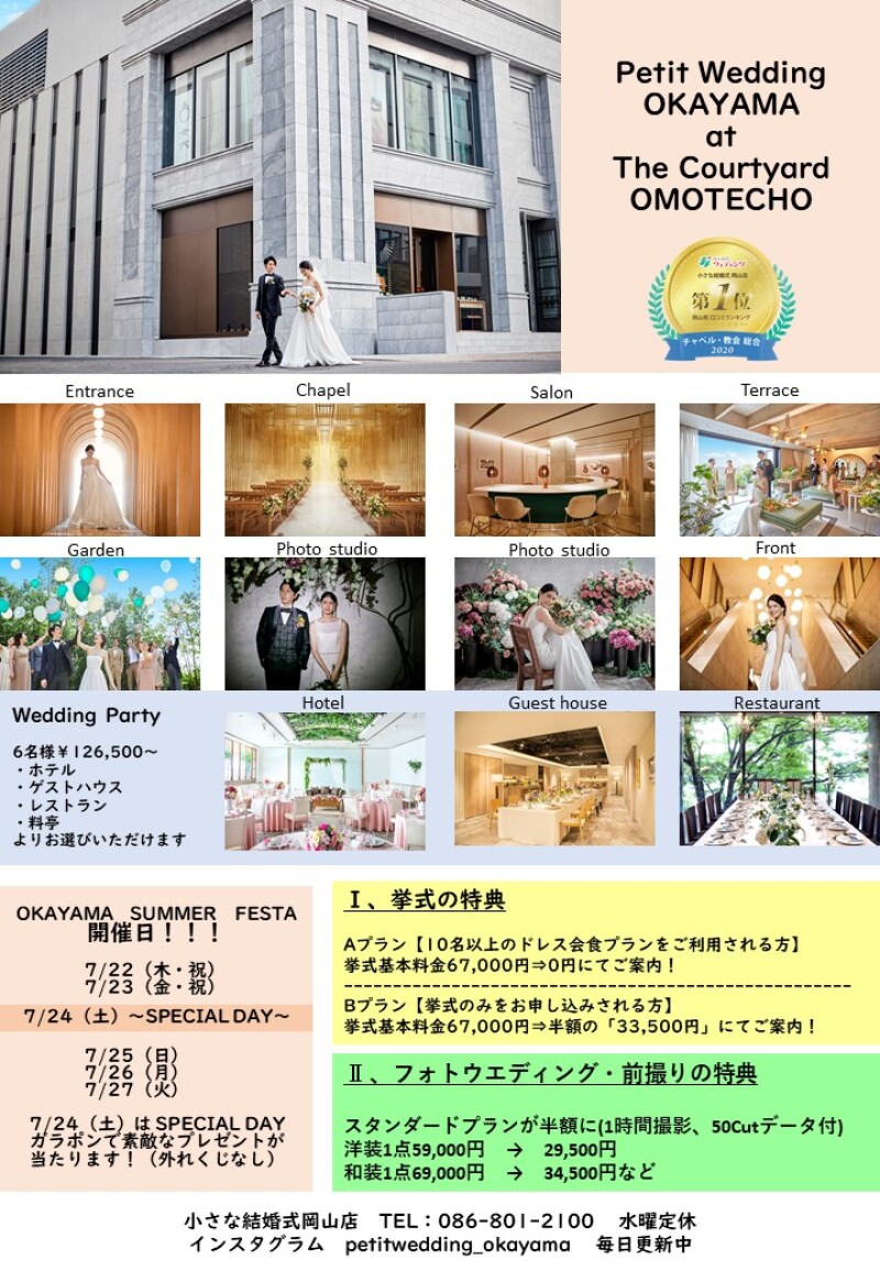 岡山チャペル サマーフェスタを開催します!