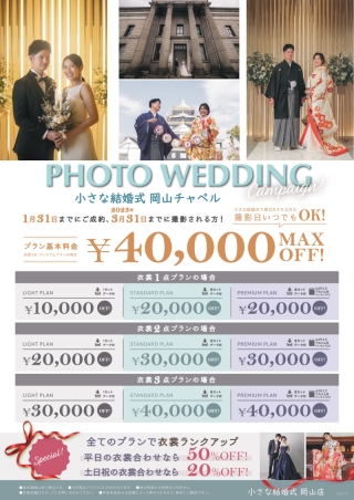 春の撮影キャンペーンのご案内!