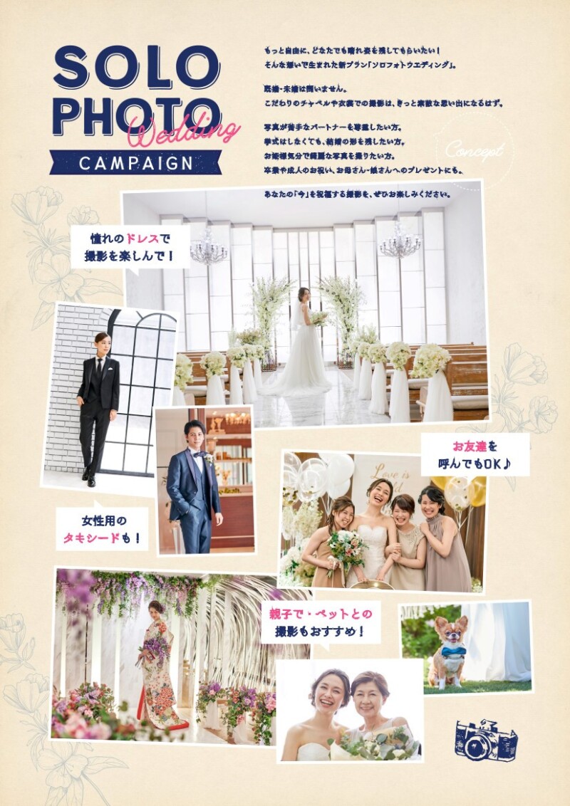 ソロフォトウエディングキャンペーン