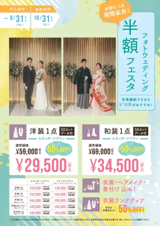 8月のキャンペーン情報!(半額キャンペーン延長)