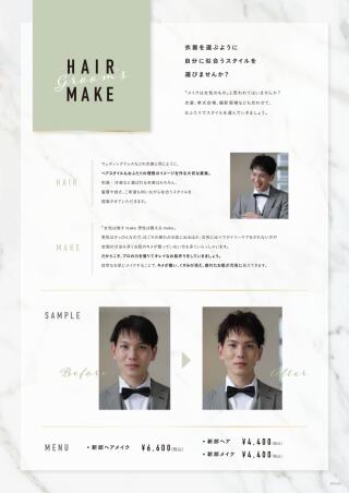 オプション商品で撮影をこだわろう！【美容】