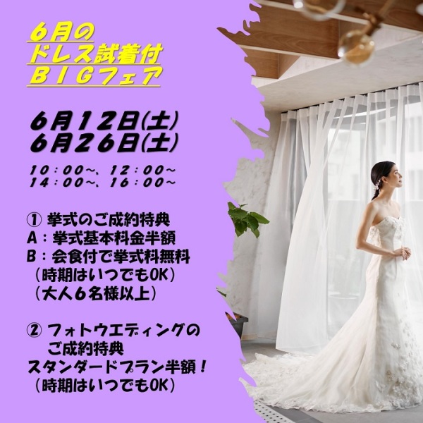 明日、６月１２日（土）は試着体験付きフェアです！