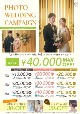 8月撮影のキャンペーン実施中!夏休みに合せた家族撮影にもおすすめです!