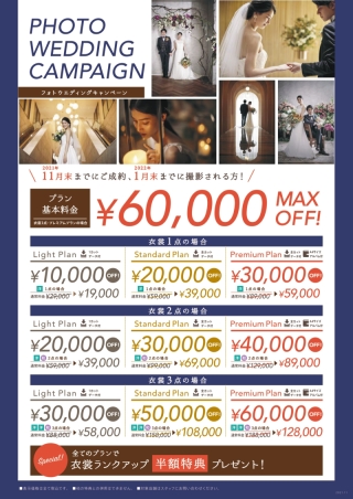 アルバム付で３～６万円割引キャンペーン中