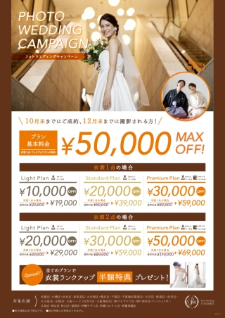 10月のキャンペーンが間もなく終了いたします！