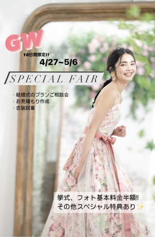 GW “10日間限定” スペシャルフェア のご案内