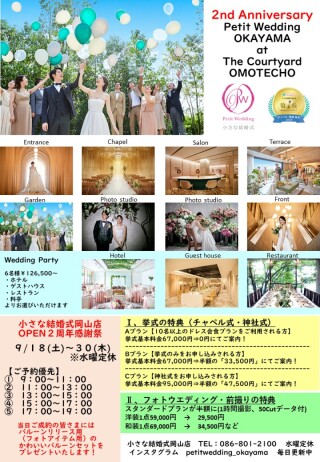 アニバーサリーキャンペーン、残り10日間です！