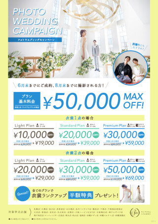 8月までの撮影キャンペーン実施中!