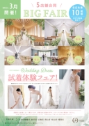 試着フェアを開催します！