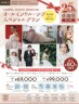 【超得】衣装オプション一切無し|限定価格新プラン誕生!