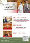 【定額98,000円】衣装オプション一切不要の新プラン!