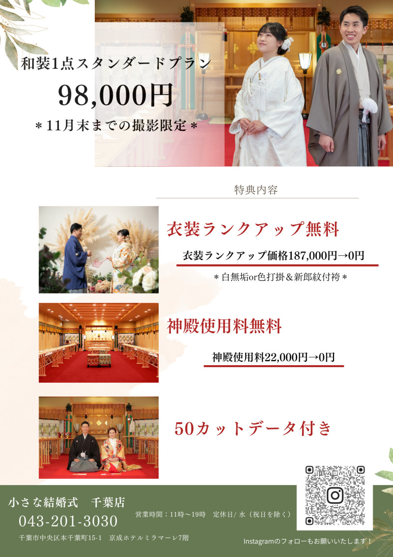 【定額98,000円】衣装オプション一切不要の新プラン！