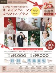 【キャンペーン情報】2月末までの撮影が衣装追加料金なしでご利用頂けます！