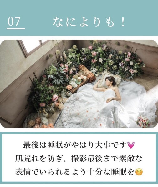 【前撮り前日やることリスト】のご紹介♪~後編~