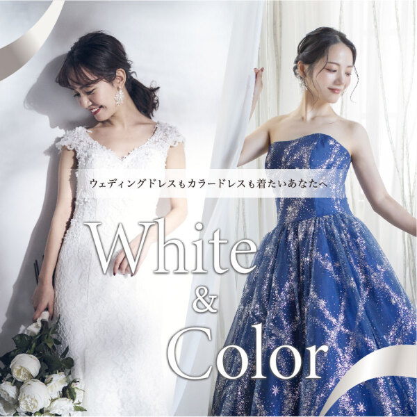好評により復活!White&Colorドレスプランのご紹介✨
