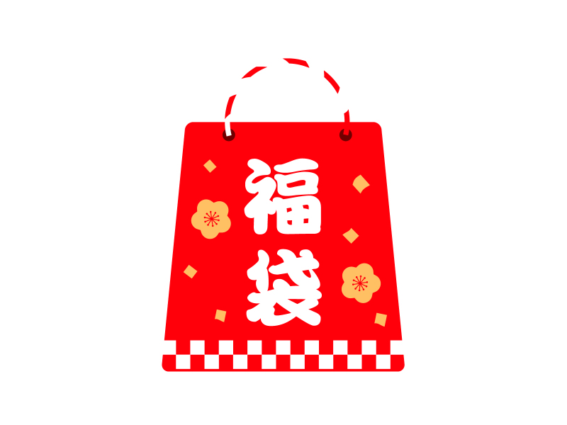 あけましておめでとうございます（最後に福袋セールのお知らせも！）
