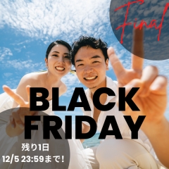 ブラックフライデーセール明日までですよ～！