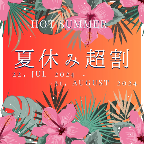 ナイトイルミネーション撮影＆夏休み超割プランがスタート！