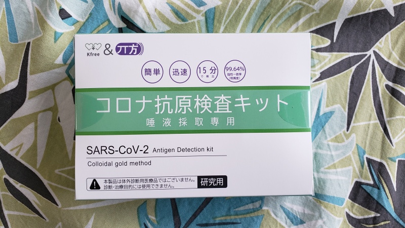 コロナ抗原検査キットをお届けします