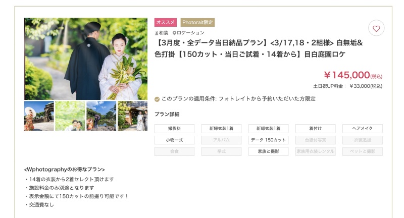 <和装のお得なプランのご案内>