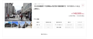 新プラン【大正浪漫通りで白無垢or色打掛 和装前撮り】1H100カット以上