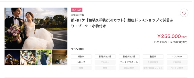 【和洋装プランが出来ました】