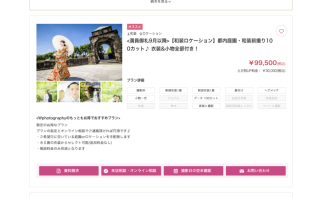 【W photography】一番コスパの良いプランはこちらです♪