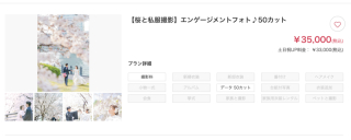【満開の桜と私服撮影プラン】をアップしました♪