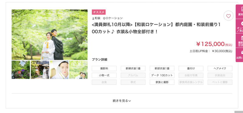 【プランに含まれる物を少し詳しくご案内♪】