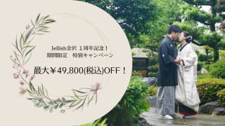 期間限定キャンペーン開催中!!!
