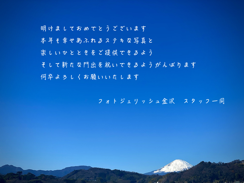 新年のご挨拶