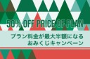 12月キャンペーンのお知らせです☆