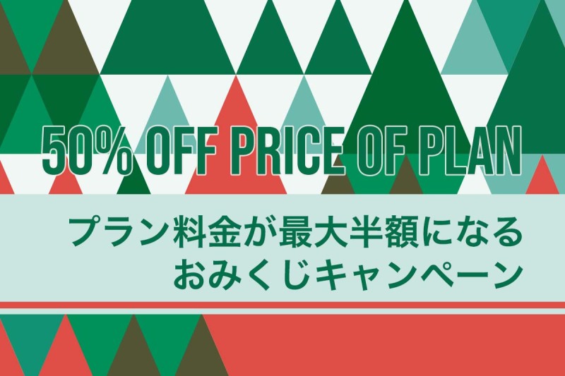 12月キャンペーンのお知らせです☆