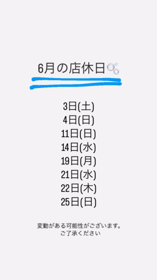 6月の店休日