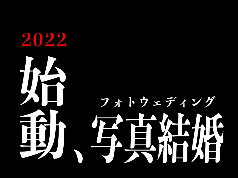 2022年営業開始のお知らせ