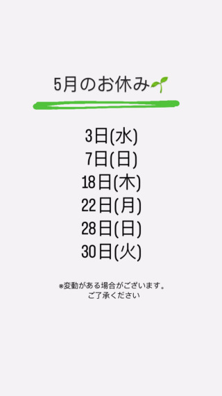 5月の店休日のお知らせ