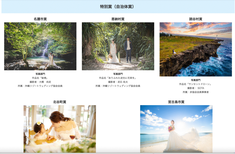 【フォト結果発表】2021沖縄リゾートウェディング フォト&ムービーコンテスト