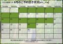 8月の空き状況★